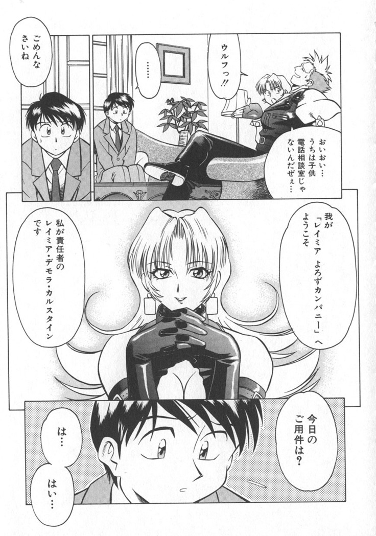 Reimia Yoruzu Company