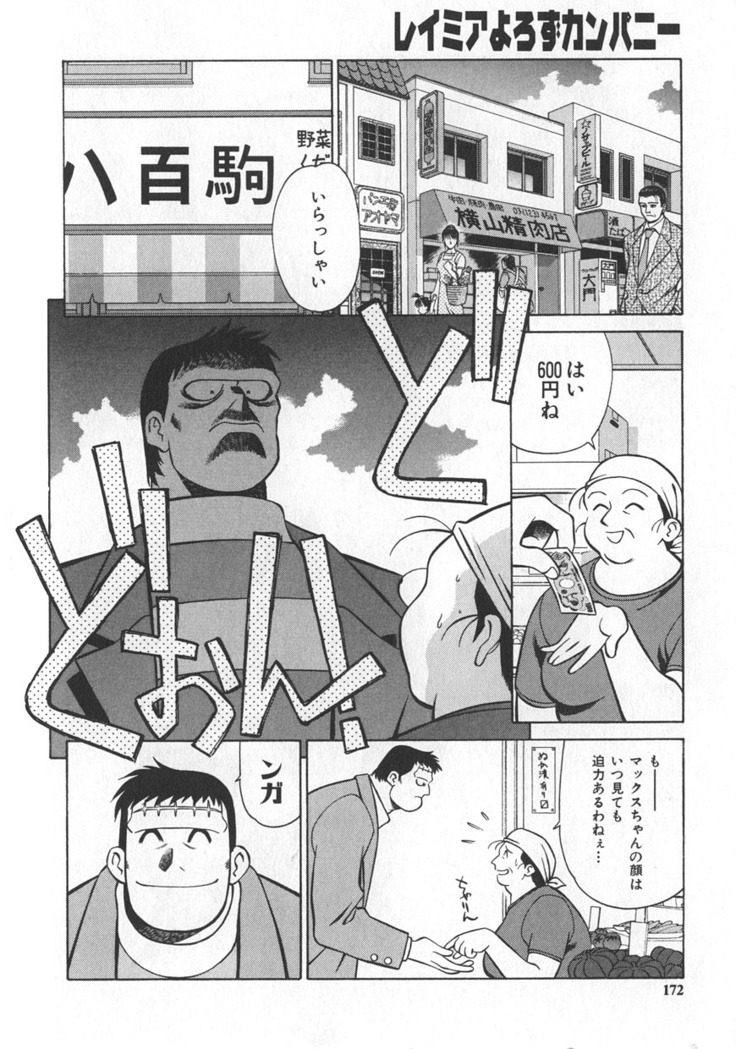 Reimia Yoruzu Company