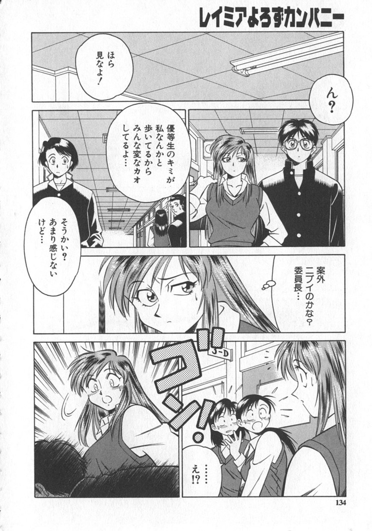 Reimia Yoruzu Company