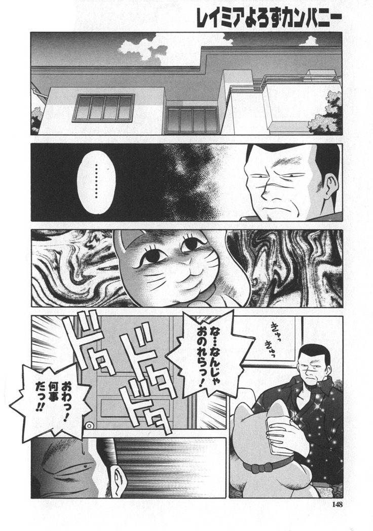 Reimia Yoruzu Company