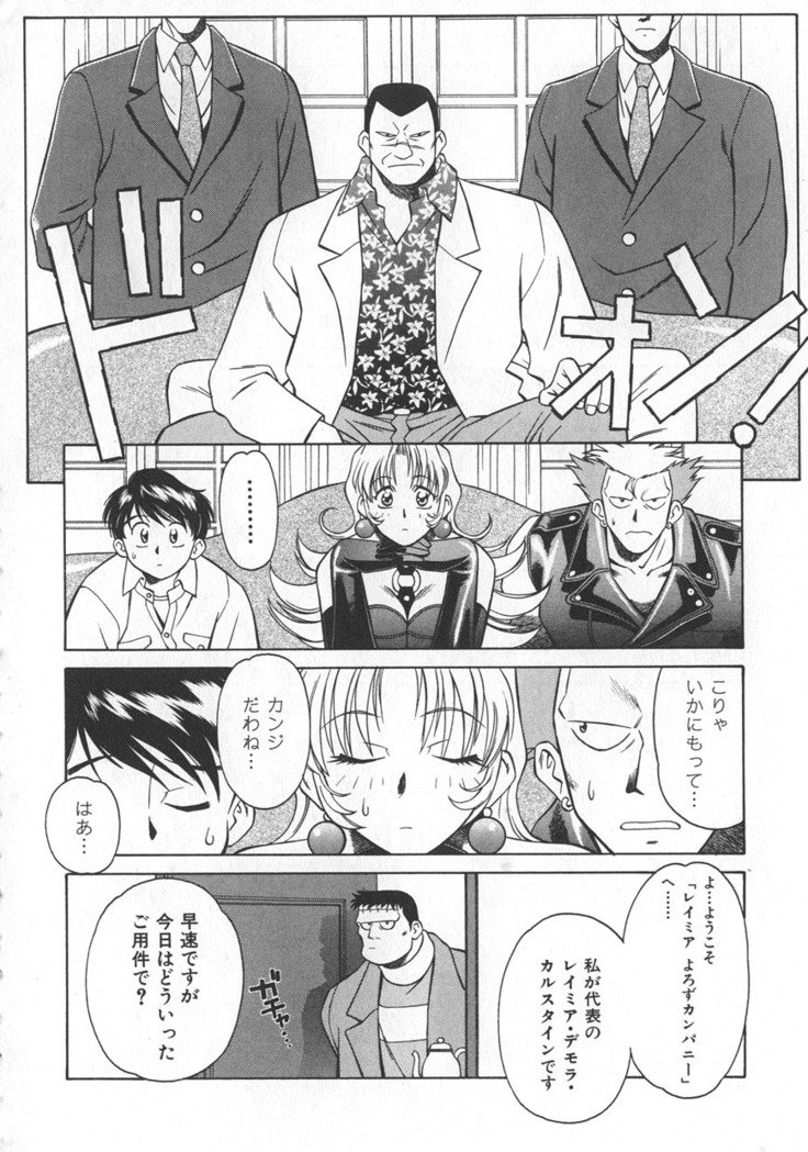 Reimia Yoruzu Company