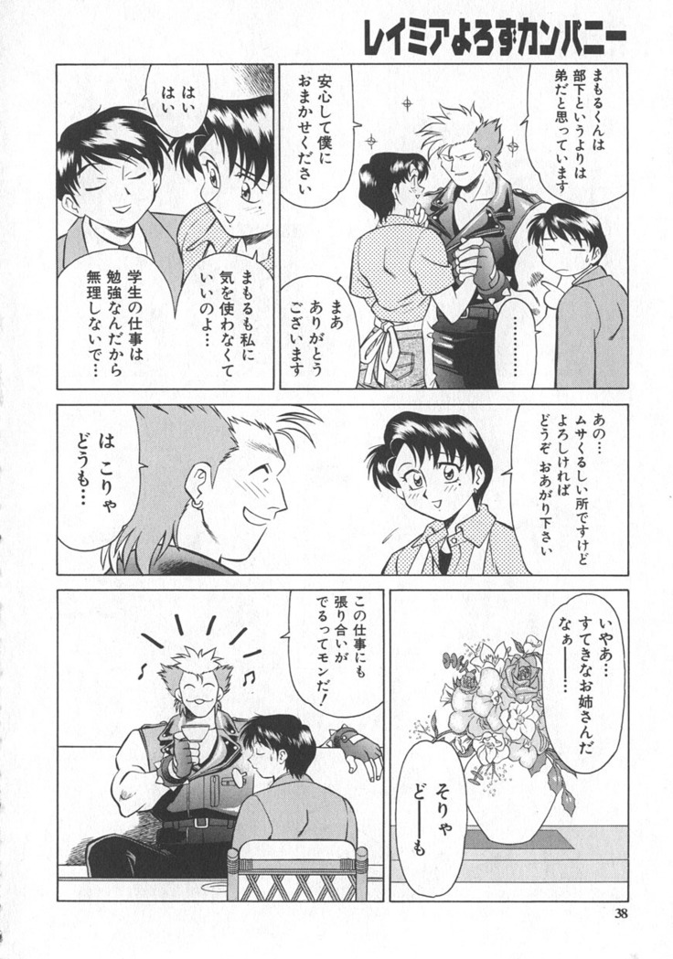 Reimia Yoruzu Company