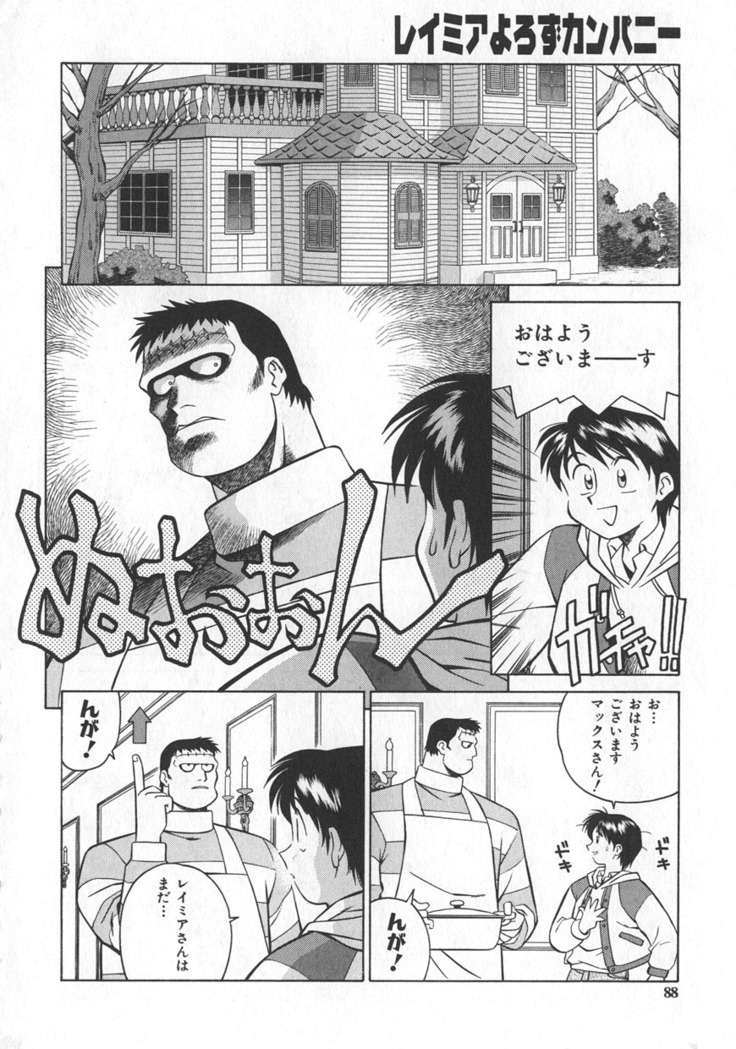 Reimia Yoruzu Company