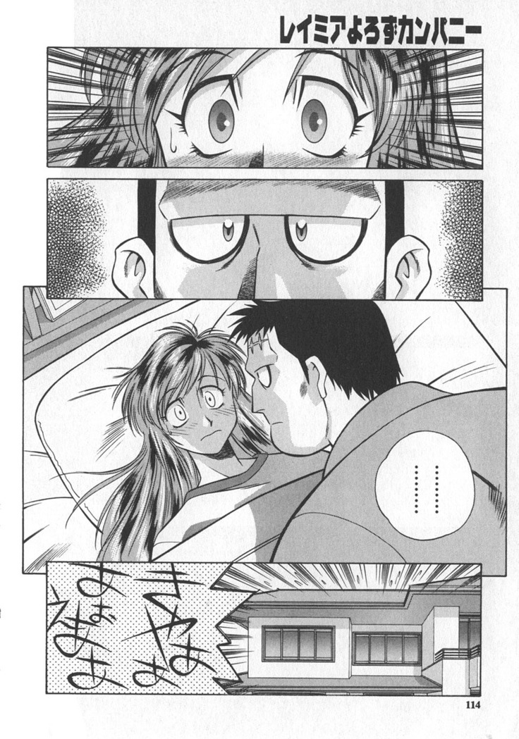Reimia Yoruzu Company