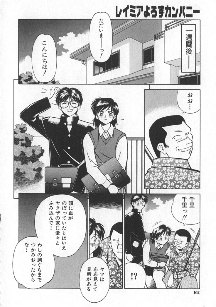 Reimia Yoruzu Company