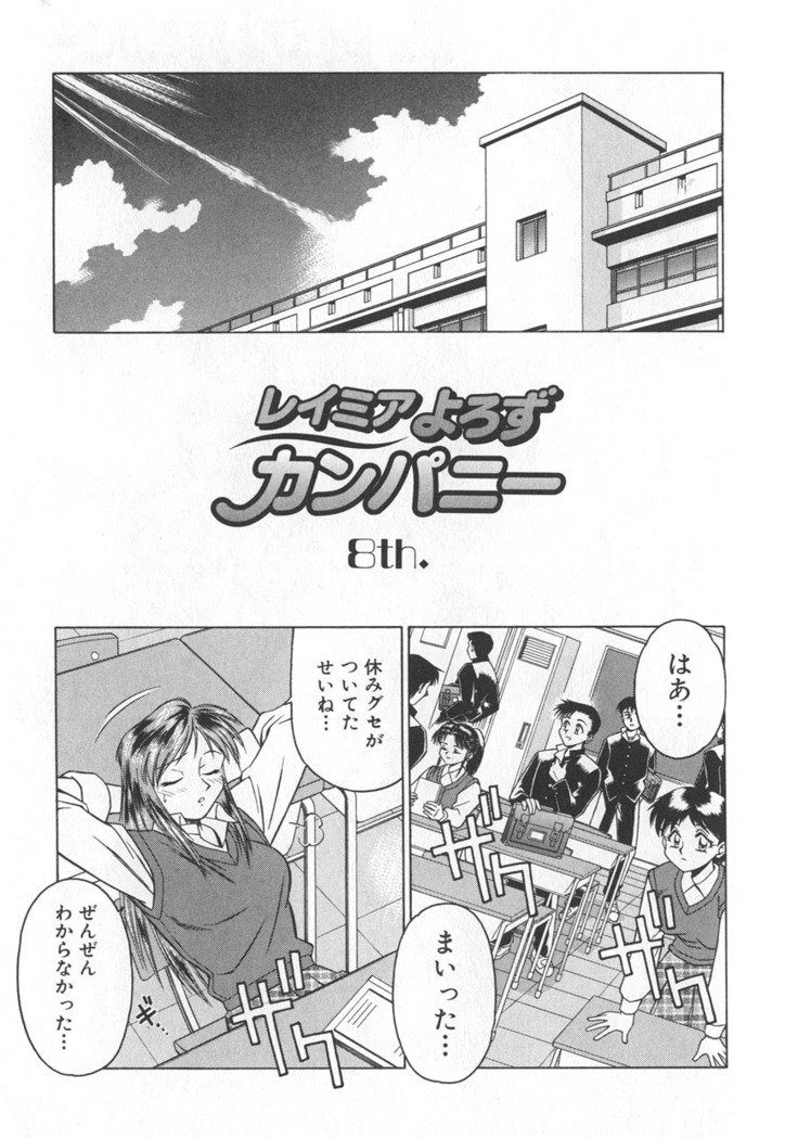 Reimia Yoruzu Company