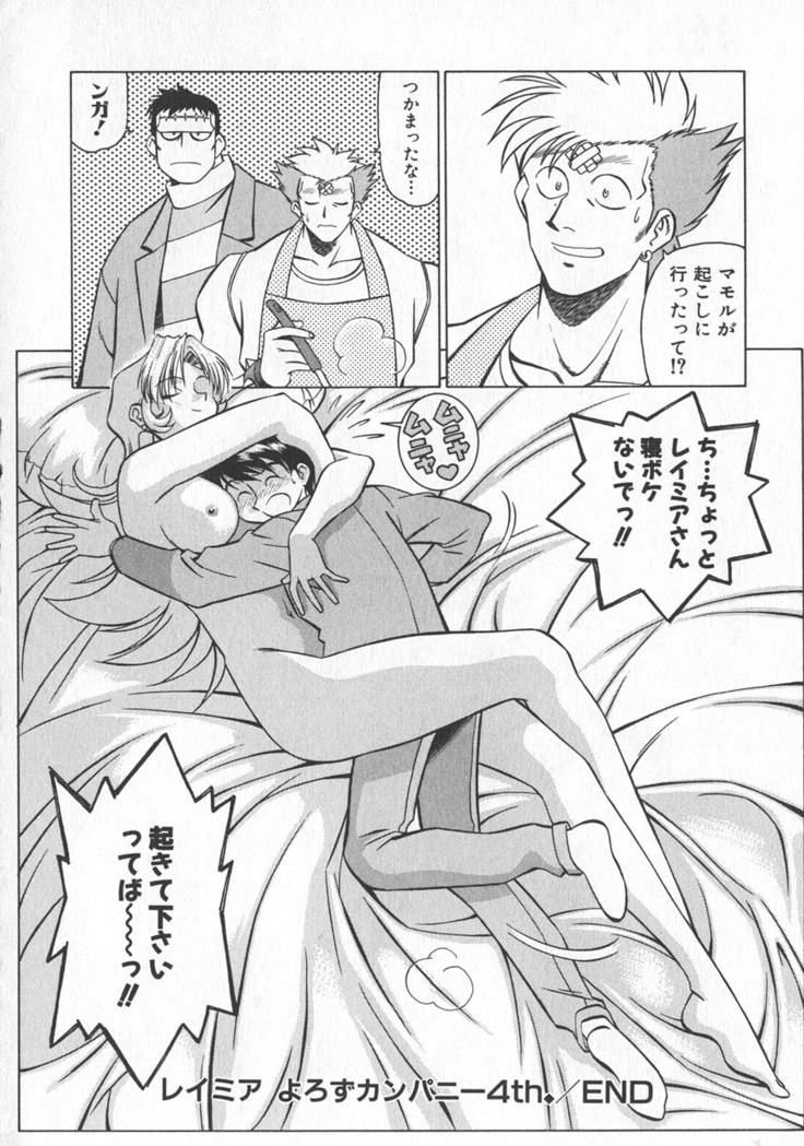 Reimia Yoruzu Company