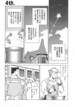 Reimia Yoruzu Company Page #73