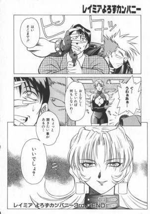 Reimia Yoruzu Company Page #58