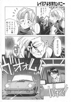 Reimia Yoruzu Company Page #64