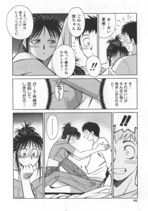 Reimia Yoruzu Company Page #188