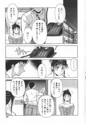 Reimia Yoruzu Company Page #185