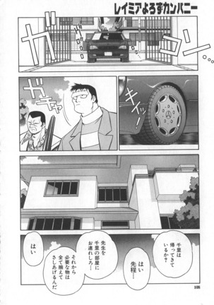 Reimia Yoruzu Company Page #104