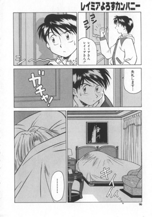 Reimia Yoruzu Company Page #86