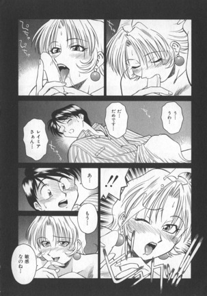 Reimia Yoruzu Company Page #78