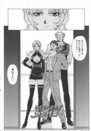 Reimia Yoruzu Company Page #60