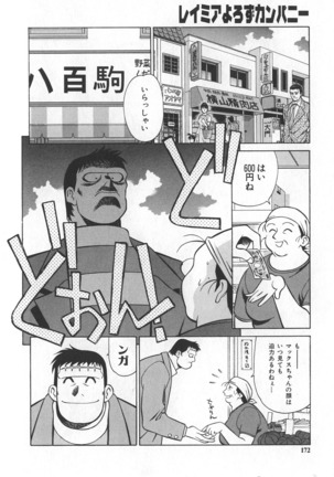 Reimia Yoruzu Company Page #168