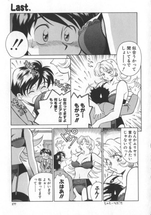Reimia Yoruzu Company Page #173