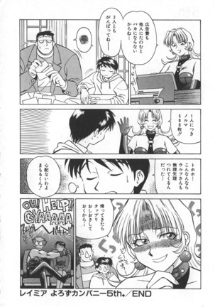 Reimia Yoruzu Company Page #92