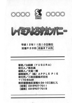 Reimia Yoruzu Company Page #196