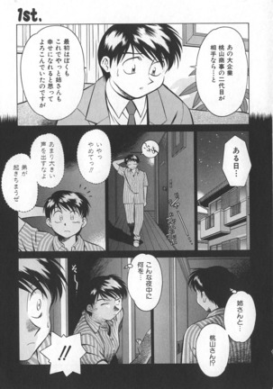 Reimia Yoruzu Company - Page 17