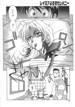 Reimia Yoruzu Company Page #88