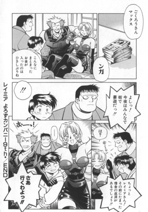 Reimia Yoruzu Company Page #160