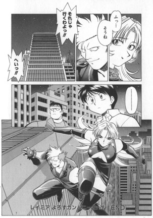 Reimia Yoruzu Company Page #42