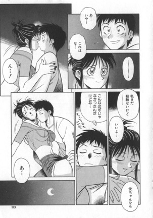 Reimia Yoruzu Company Page #189