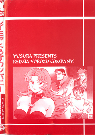 Reimia Yoruzu Company - Page 4
