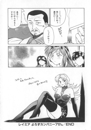 Reimia Yoruzu Company Page #124