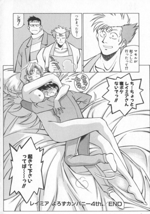 Reimia Yoruzu Company Page #74