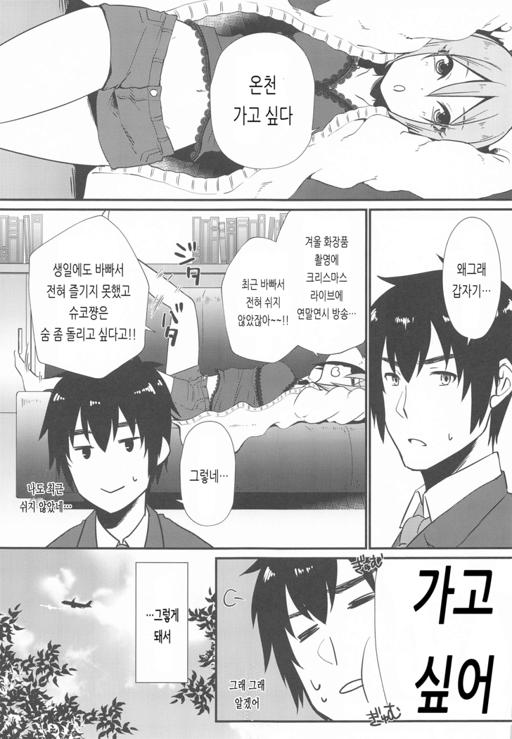 Yunohana, Hirari