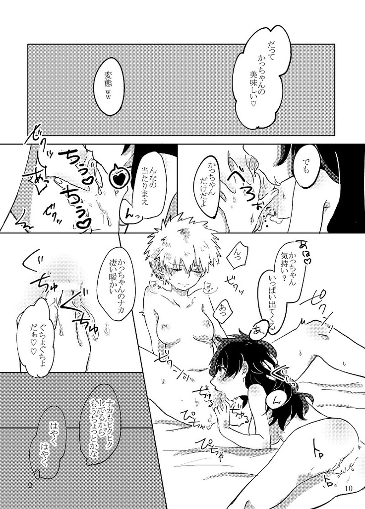 勝デク漫画