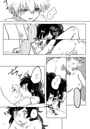 勝デク漫画 - Page 9