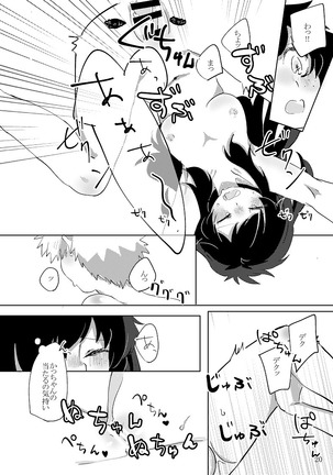 勝デク漫画 - Page 18