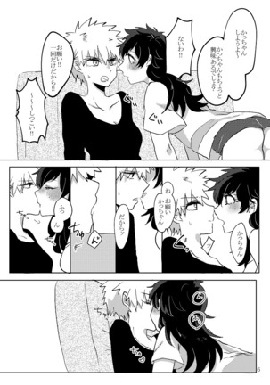 勝デク漫画 - Page 4