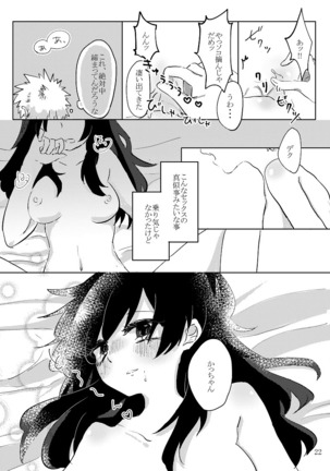 勝デク漫画 Page #20