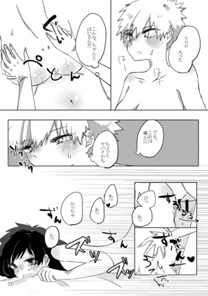 勝デク漫画 - Page 15