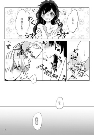 勝デク漫画 - Page 11
