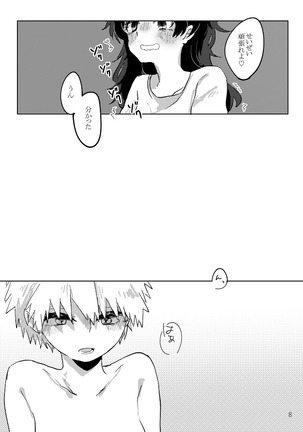 勝デク漫画 - Page 6