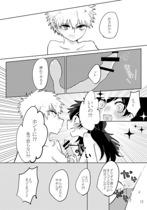 勝デク漫画 - Page 10