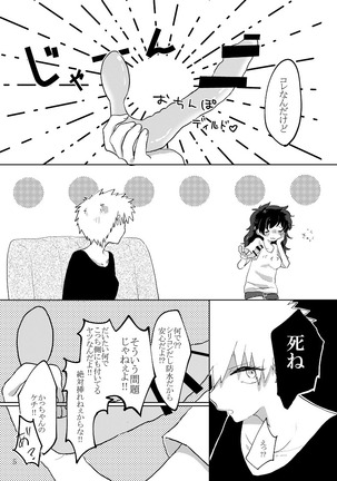勝デク漫画 - Page 3