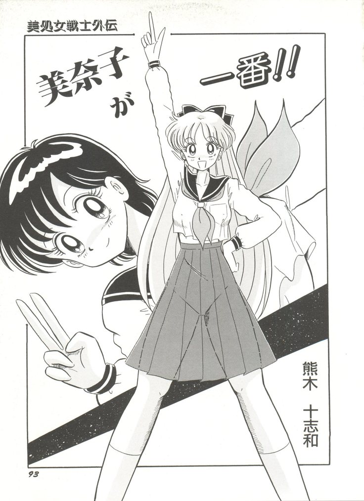 Bishoujo Doujinshi Anthology 3 - Moon Paradise 2 Tsuki no Rakuen