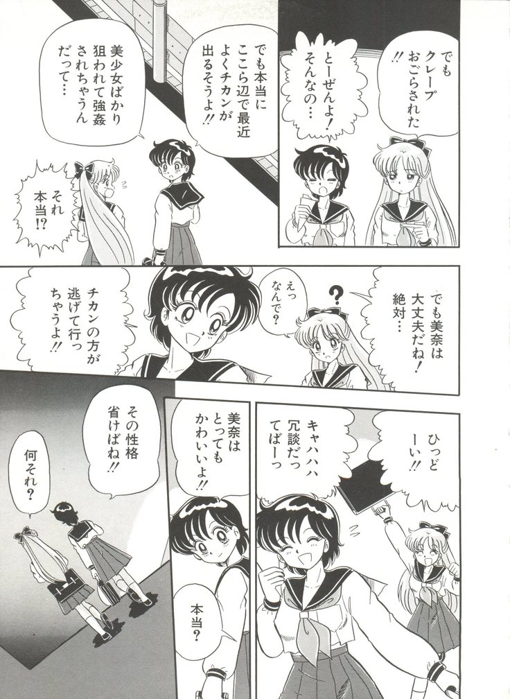 Bishoujo Doujinshi Anthology 3 - Moon Paradise 2 Tsuki no Rakuen