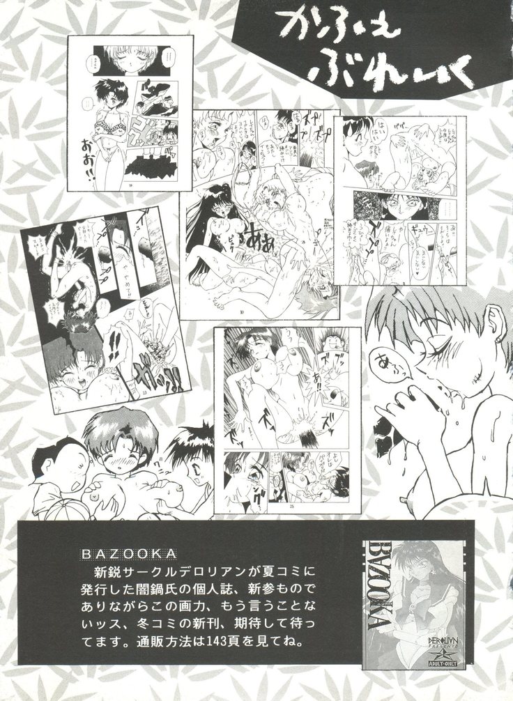 Bishoujo Doujinshi Anthology 3 - Moon Paradise 2 Tsuki no Rakuen