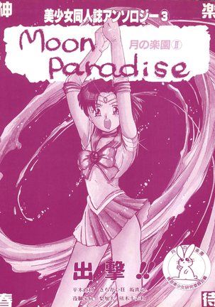 Bishoujo Doujinshi Anthology 3 - Moon Paradise 2 Tsuki no Rakuen