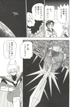 Bishoujo Doujinshi Anthology 3 - Moon Paradise 2 Tsuki no Rakuen Page #116