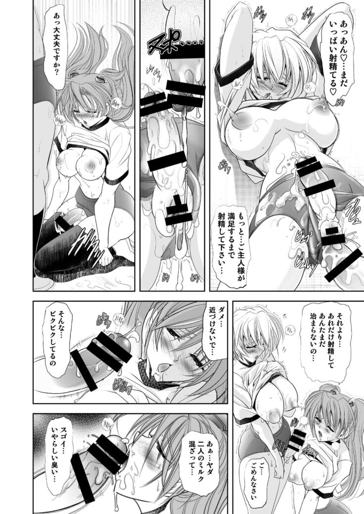 MASTER & SLAVE: ASUKA & REI