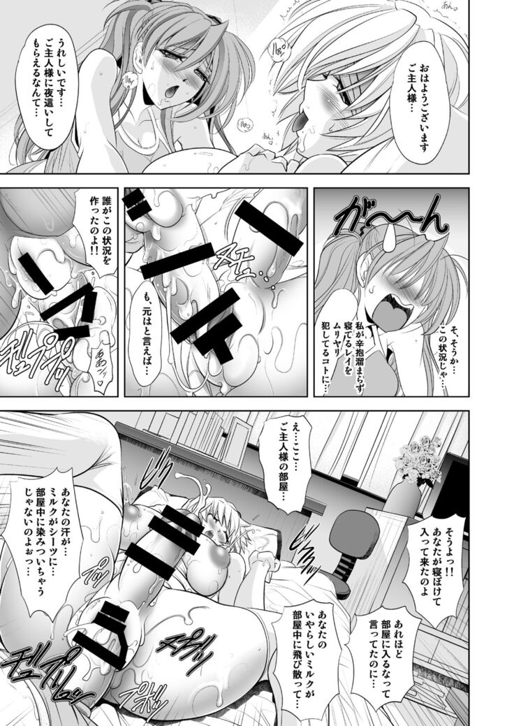 MASTER & SLAVE: ASUKA & REI